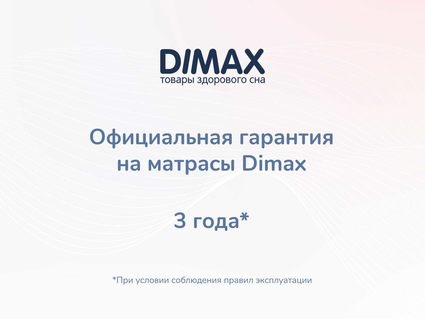 Матрас Димакс Твист Ролл Биг стиф 100х185