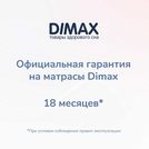 Матрас Димакс Оптима О-Массаж 160х180